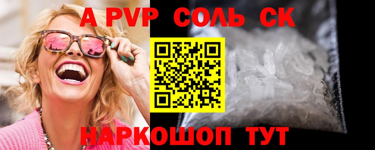 А ПВП Соль  Вход с VPN  Прокопьевск  А ПВП Crystall 