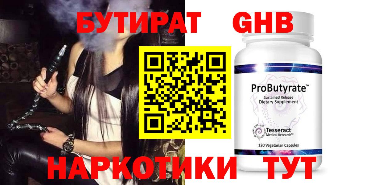 Прокопьевск  БУТИРАТ вода  Вход с VPN 