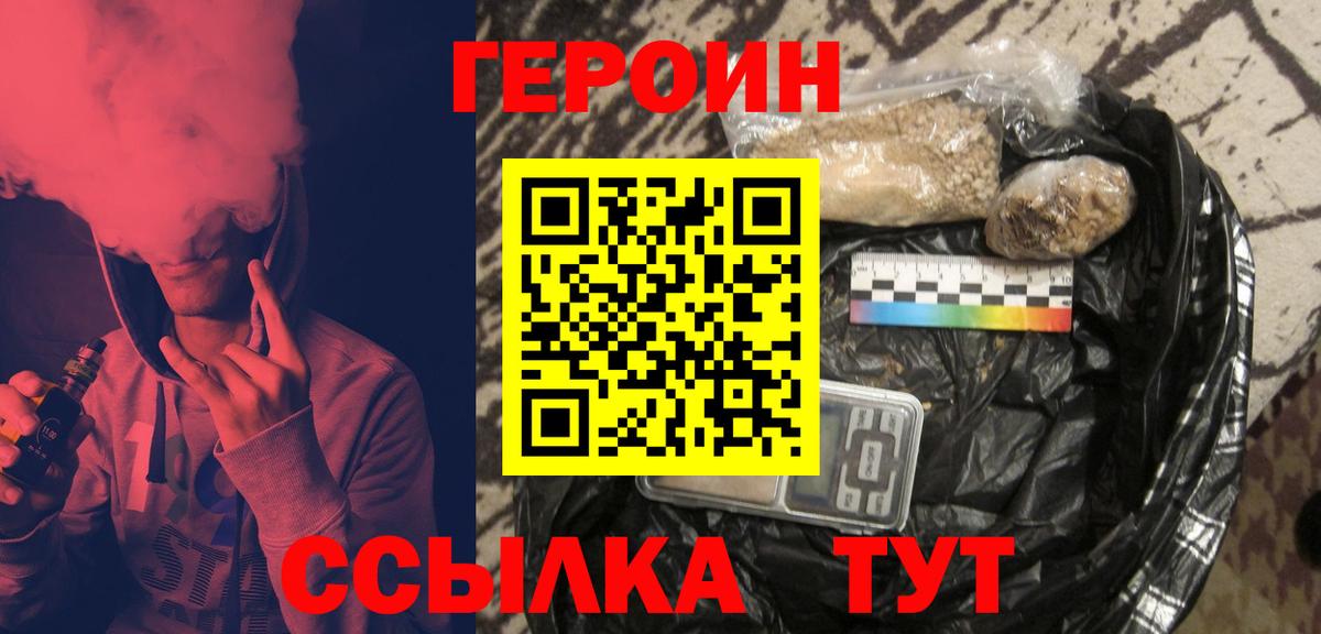 Героин  Вход с VPN  Прокопьевск  Героин белый 