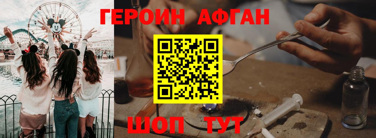 ГЕРОИН афганец Прокопьевск
