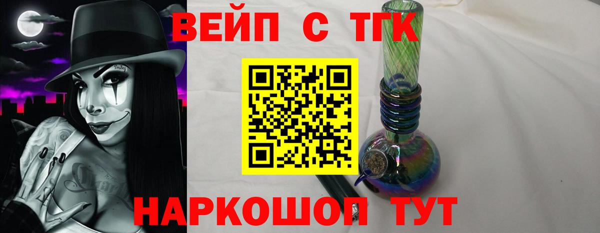 ТГК вейп с тгк  Вход с VPN  Прокопьевск 